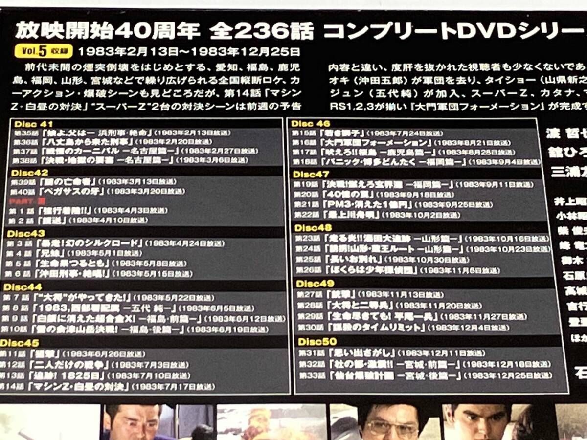 DVD 西部警察 40th Anniversary Vol.5 - メルカリ