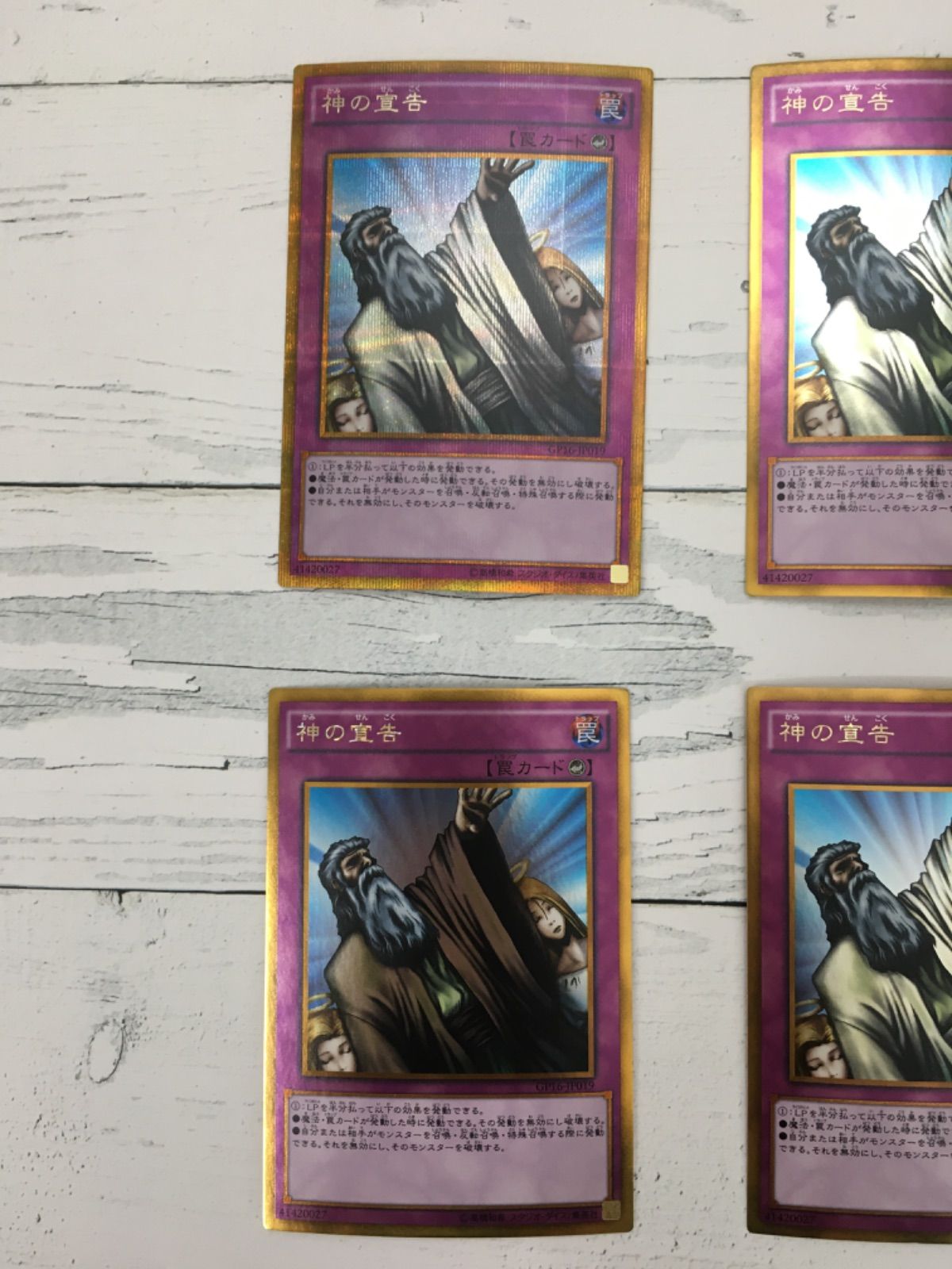 遊戯王 神の宣告 ゴールド シークレット1枚 計6枚セット 0202-704