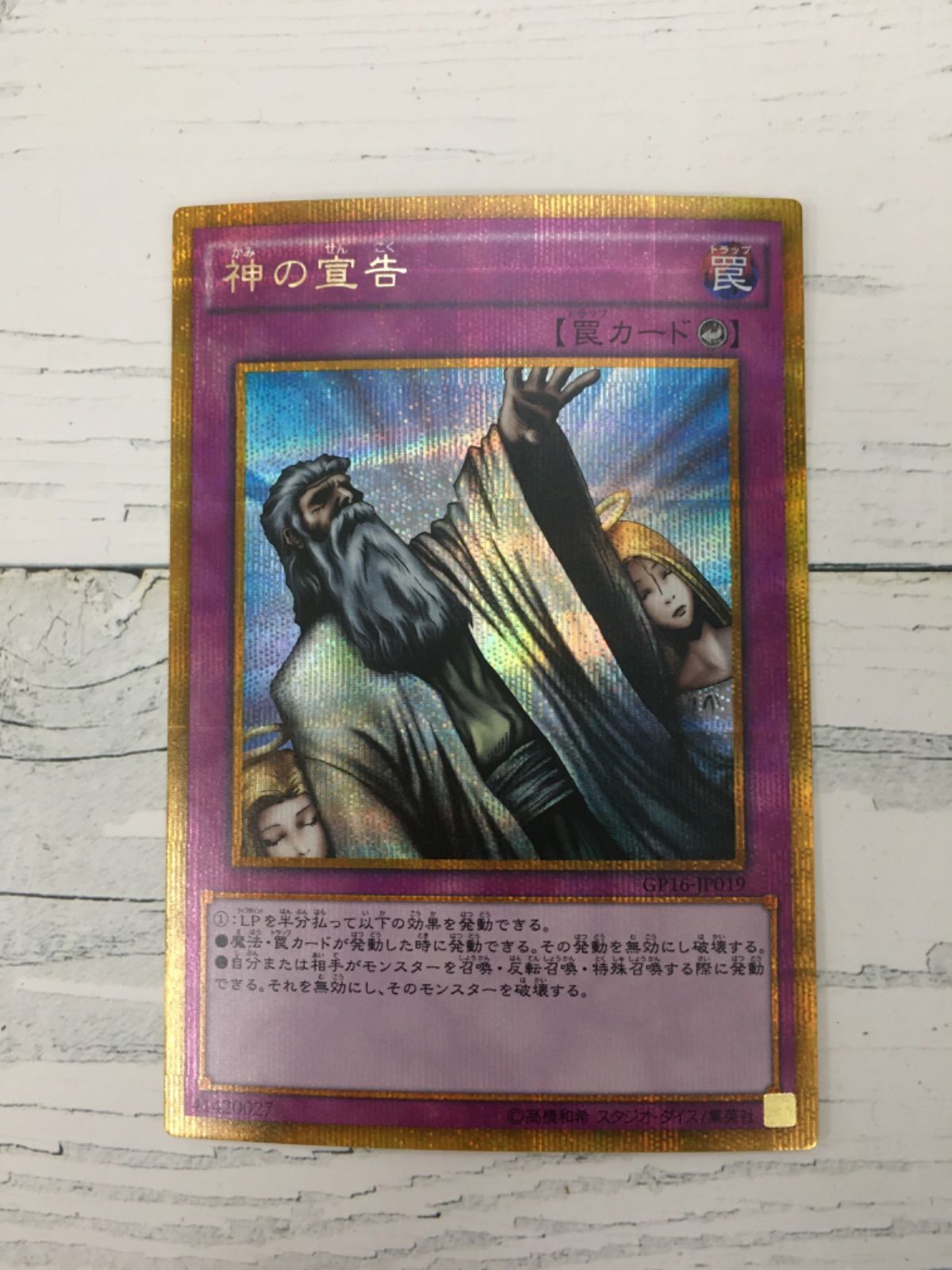 遊戯王 神の宣告 ゴールド シークレット1枚 計6枚セット 0202-704