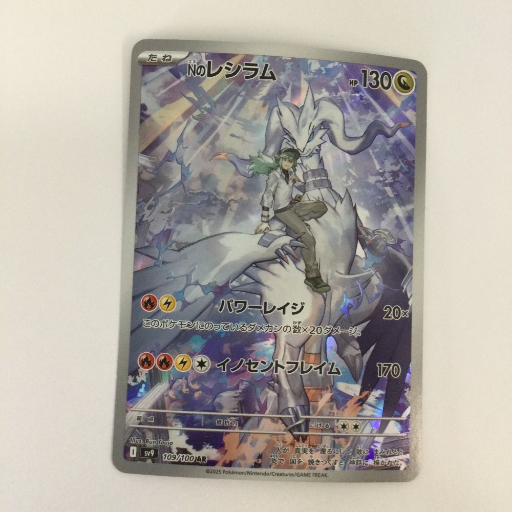 ζζ トレカ ポケモンカード Nのレシラム 109/100/SV9/B AR - メルカリ