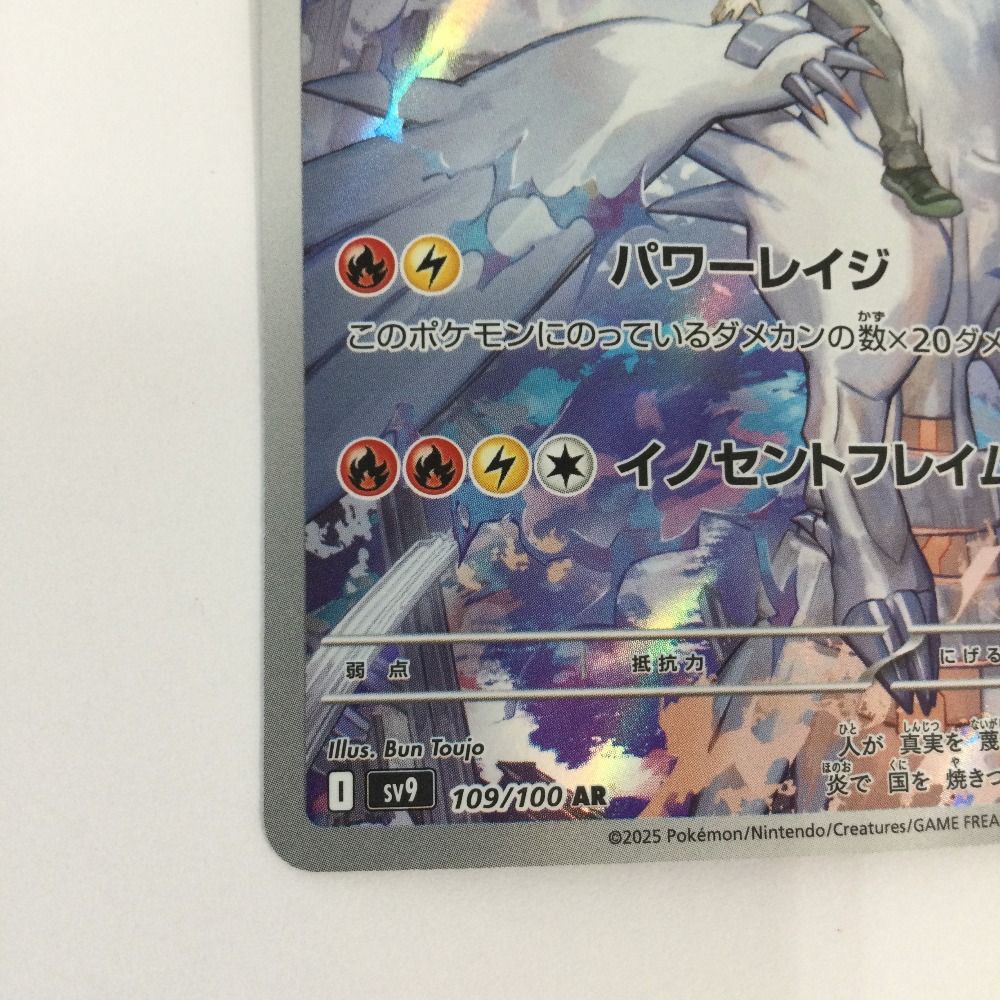 ζζ トレカ ポケモンカード Nのレシラム 109/100/SV9/B AR - メルカリ