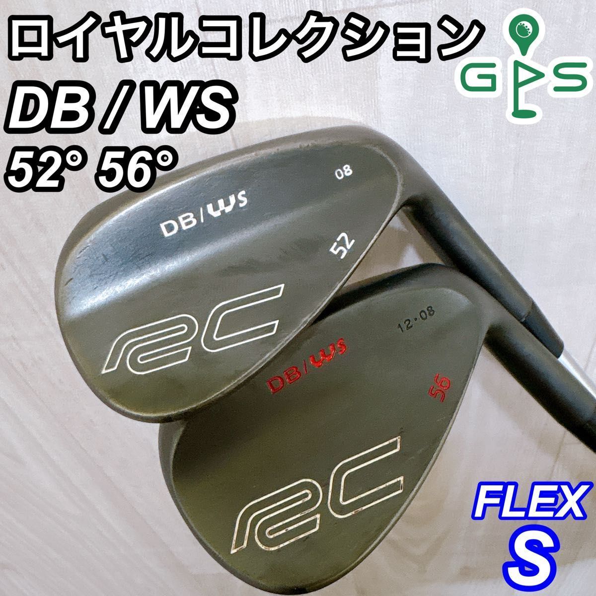 ロイヤルコレクション DB WS メンズ ウェッジ 52° 56° 右 S - メルカリ