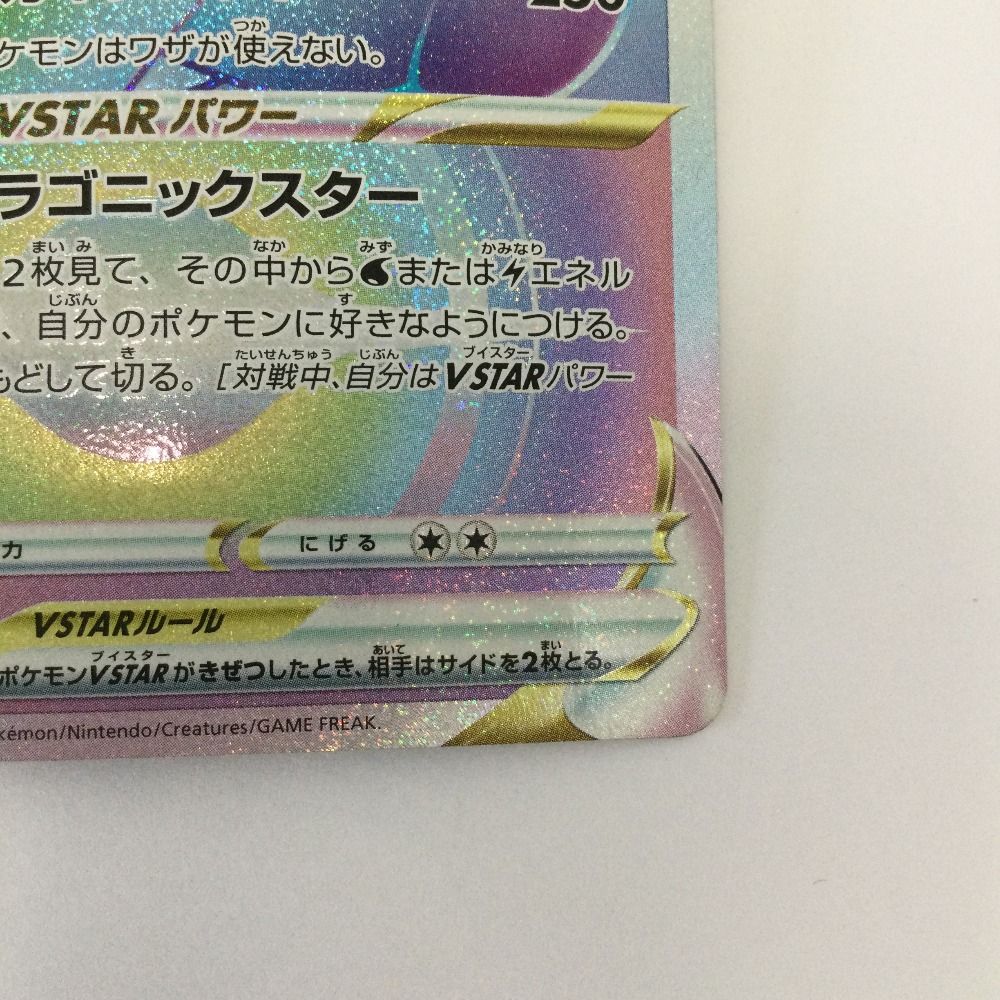 ζζ トレカ ポケモンカード カイリューVSTAR 086/071/S10b/B HR - メルカリ