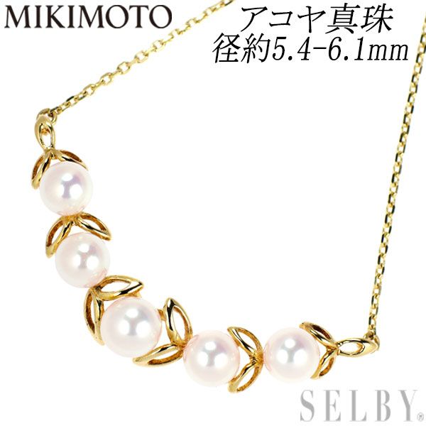 ミキモト K14YG アコヤ 真珠/パール ペンダントネックレス 径約 5.4