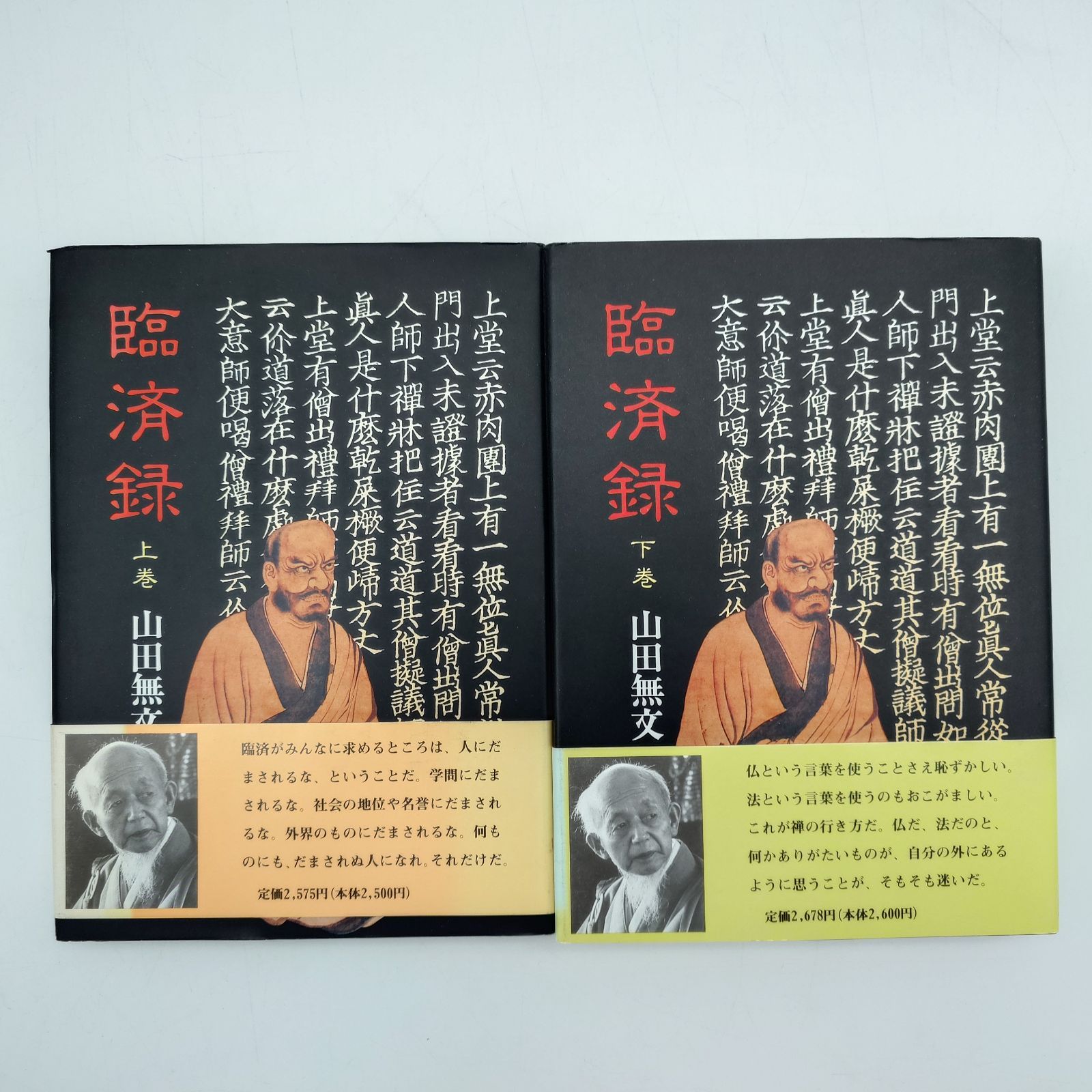 禅宗相伝資料の研究 上下巻セット 禅宗相伝資料の研究 上下巻セット 禅宗相伝資料の研究 上下巻セット