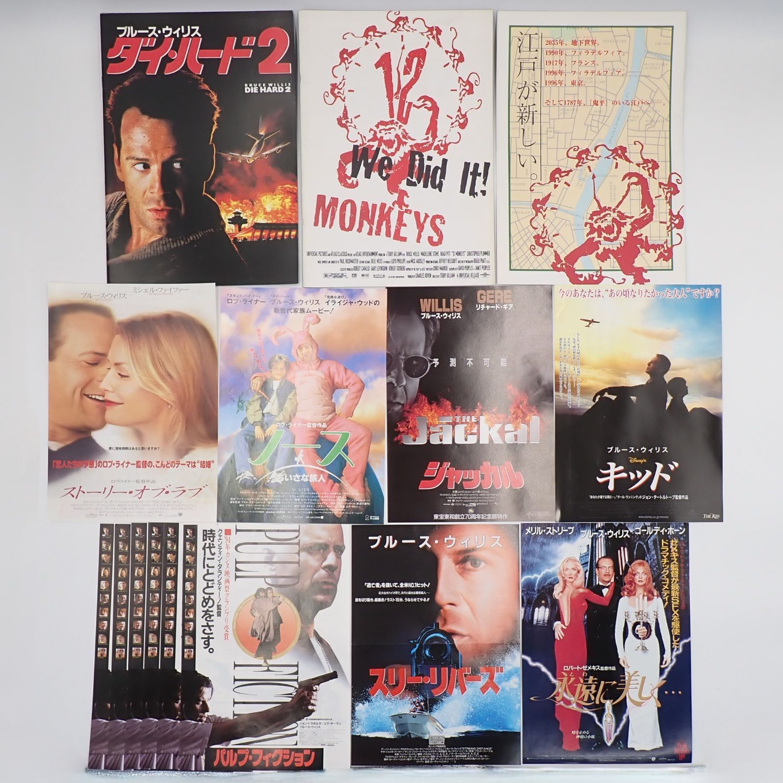 ブルース・ウィリス映画パンフレット21作品 ブルース・ウィリス映画パンフレット21作品