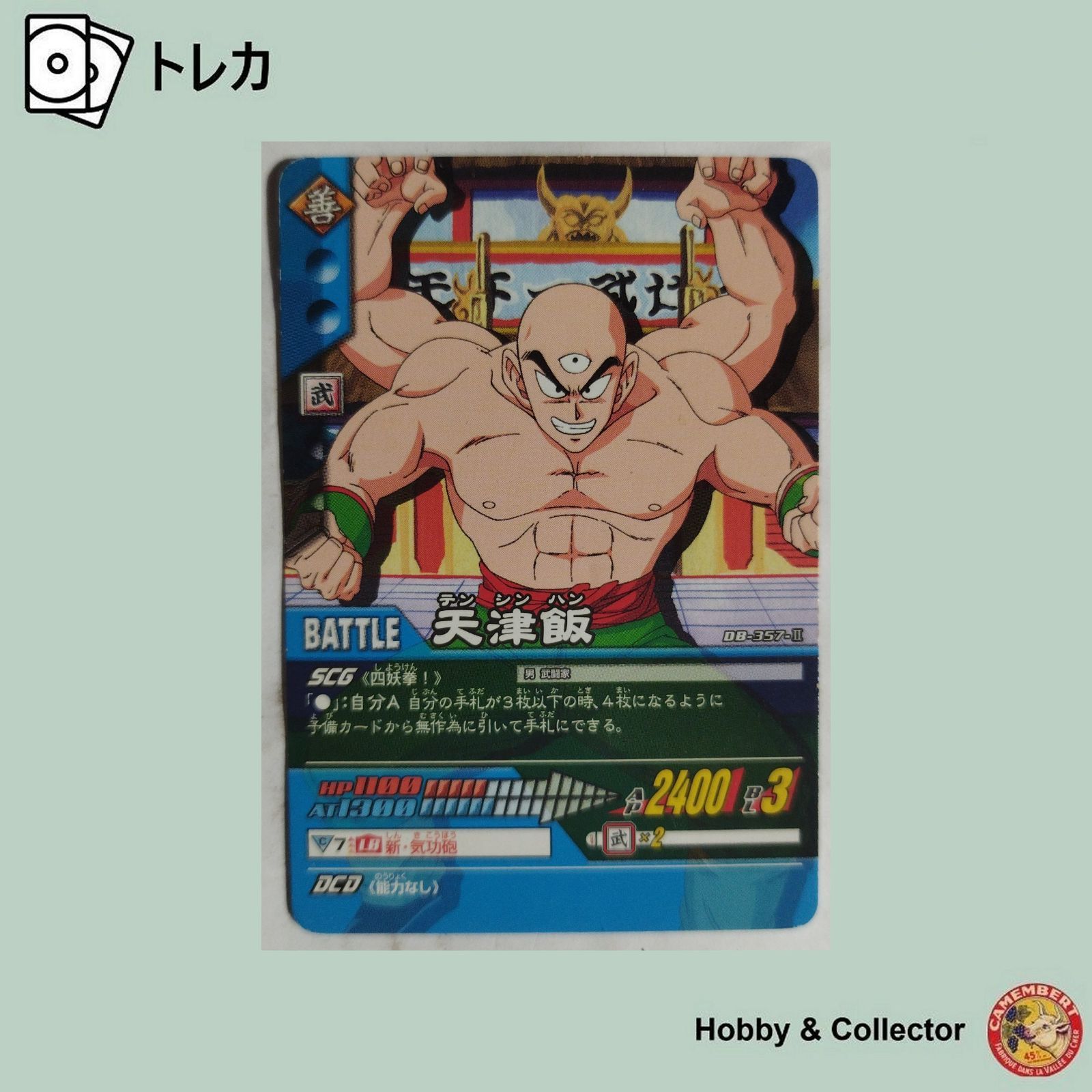 天津飯 DB-357-Ⅱ ドラゴンボールZ データカードダス ( #595 ) - メルカリ