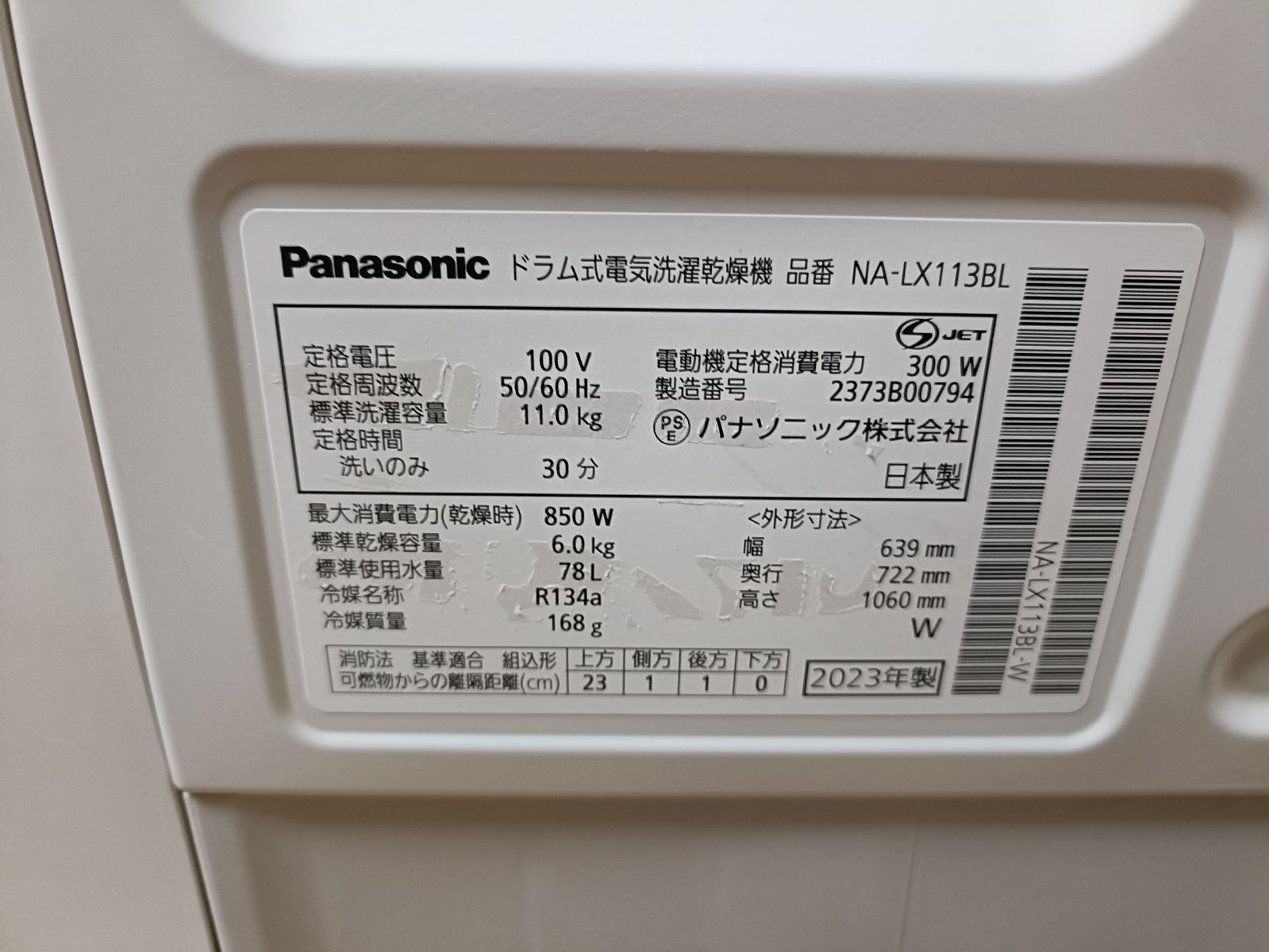 パナソニック Panasonic ドラム式洗濯機 左開き NA-LX113BL 23年製 11
