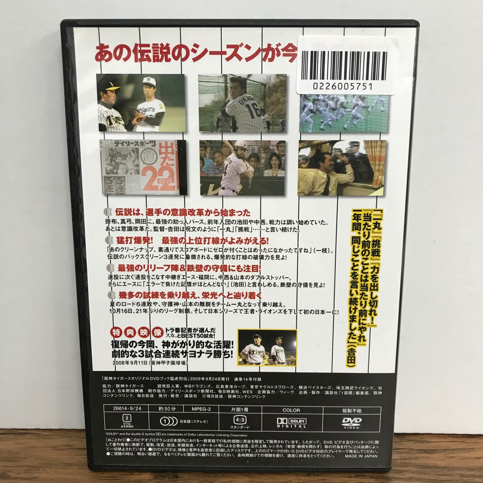 オリジナル 阪神タイガース DVDブック 猛虎列伝 vol.14 テーマ編3 1985