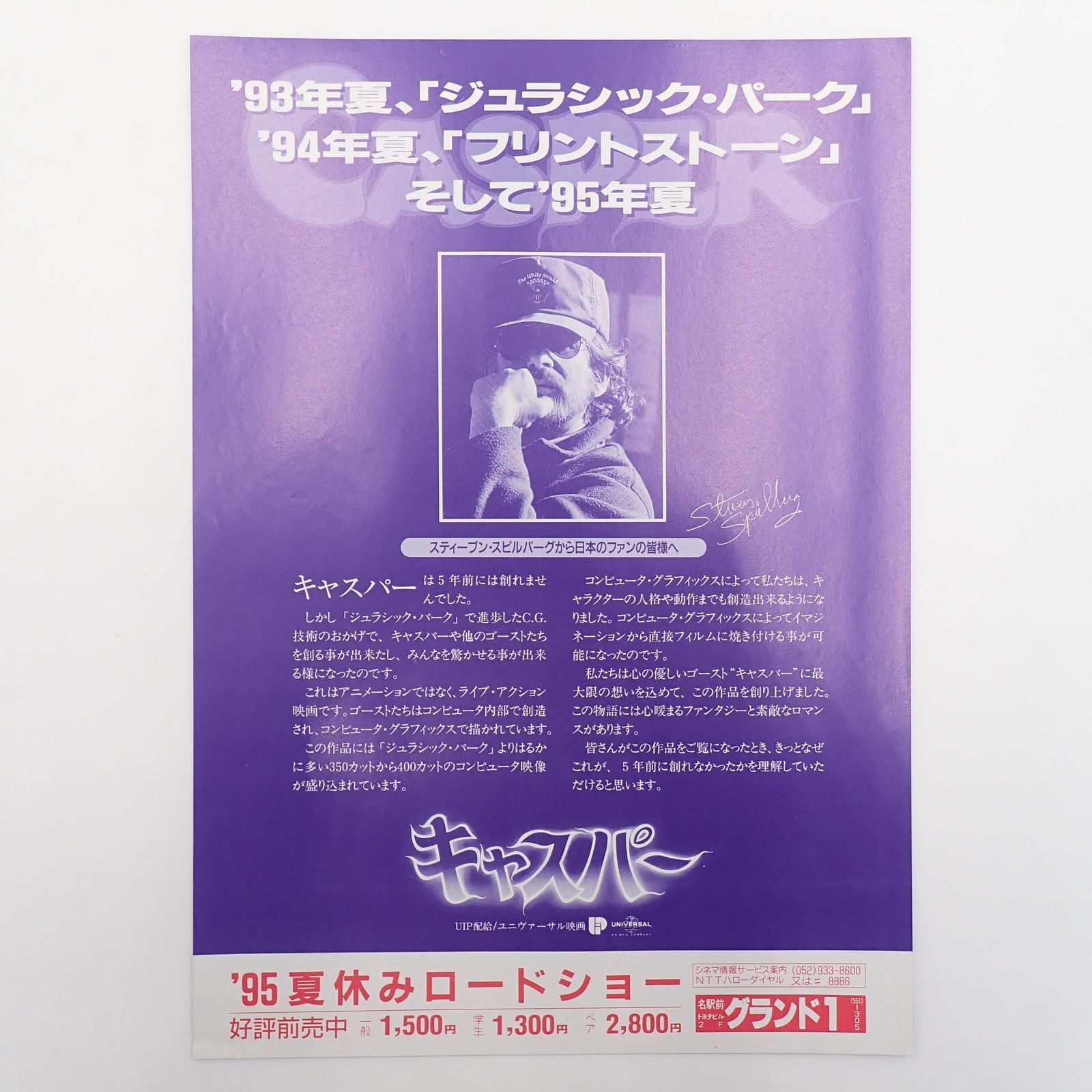 送料無料 Steven Spielberg スティーブン・スピルバーグ監督作品