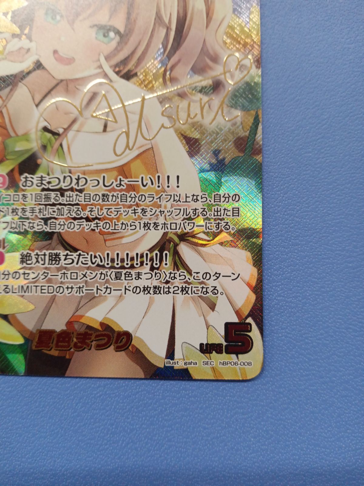 夏色まつり（SEC）（hBP06-008） - メルカリ