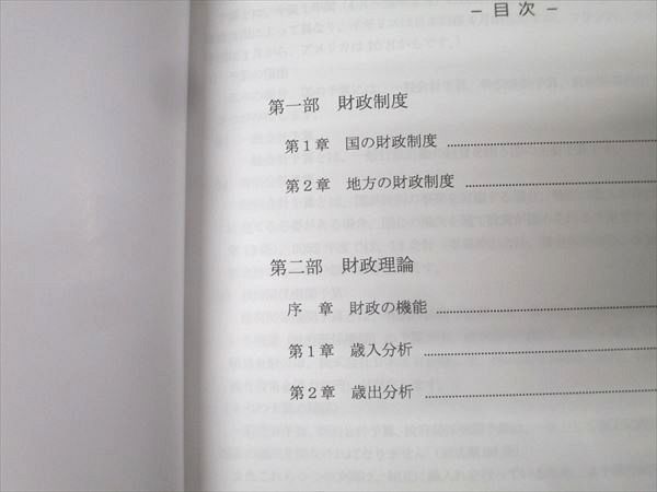 伊藤塾 公務員試験対策講座 合格テキスト/これで完成 演習 国家総合職