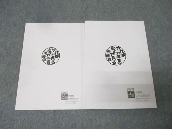 伊藤塾 公務員試験対策講座 合格テキスト/これで完成 演習 国家総合職