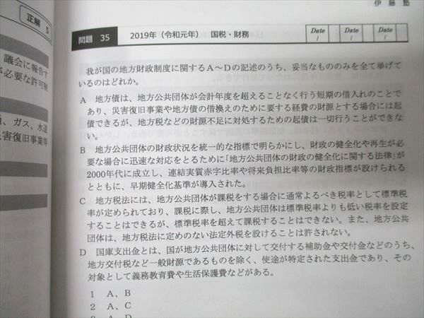 伊藤塾 公務員試験対策講座 合格テキスト/これで完成 演習 国家総合職