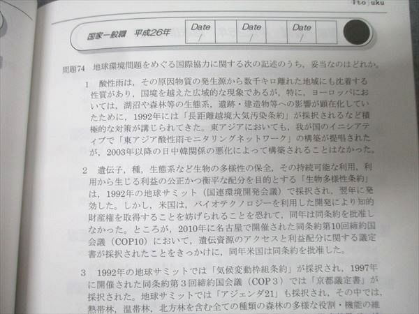 伊藤塾 公務員試験対策講座 合格テキスト/これで完成 演習 地方上級