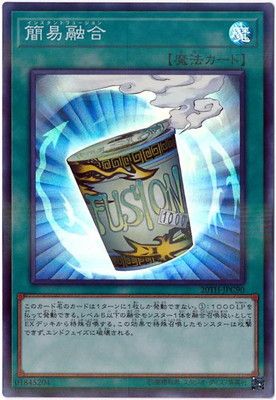 中古】 遊戯王OCG デュエルモンスターズ 簡易融合 20TH 20TH-JPC90 SR