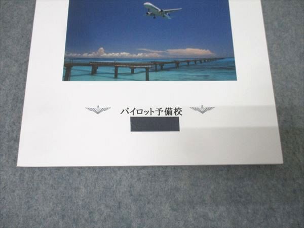 パイロット予備校/YBK 航空大学校 令和4年度 過去問完全攻略 未使用