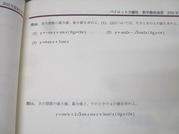 パイロット予備校/YBK 航空大学校受験対策専用 数学徹底演習 2022年