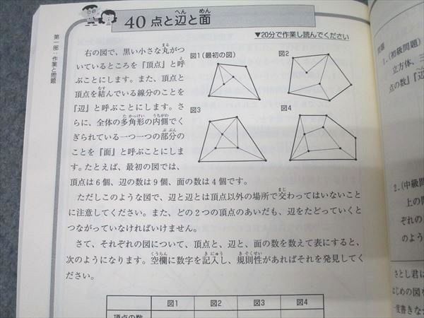 PHP研究所 算数ができる頭になるトレーニング・プリント 工夫と感動の