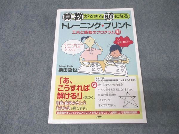 PHP研究所 算数ができる頭になるトレーニング・プリント 工夫と感動の