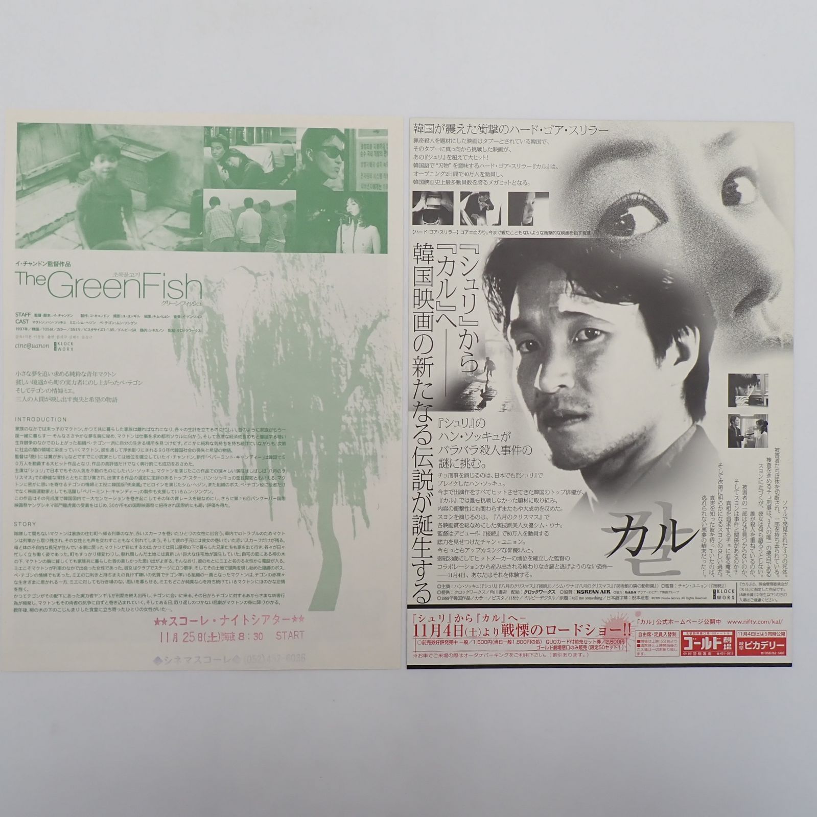 送料無料 韓国映画 シュリ モーテルカクタス 八月のクリスマス カル