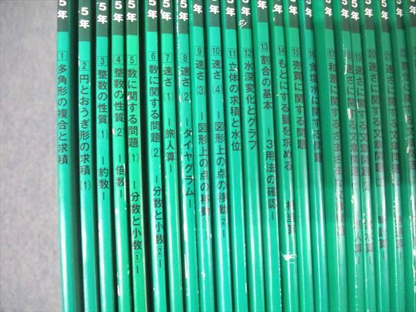 Gnoble グノーブル 5年 G脳-ワークアウト 算数(1)～(30) 整数の性質/速