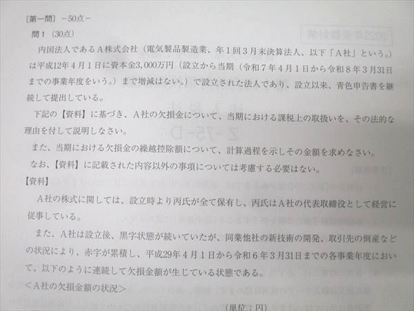 資格の大原 税理士講座 第1〜3回 直前対策模擬試験 法人税法 テスト計3回分セット 2025年合格目標 未使用 017S4D 資格の大原 税理士講座 第1〜3回 直前対策模擬試験 法人税法 テスト計3