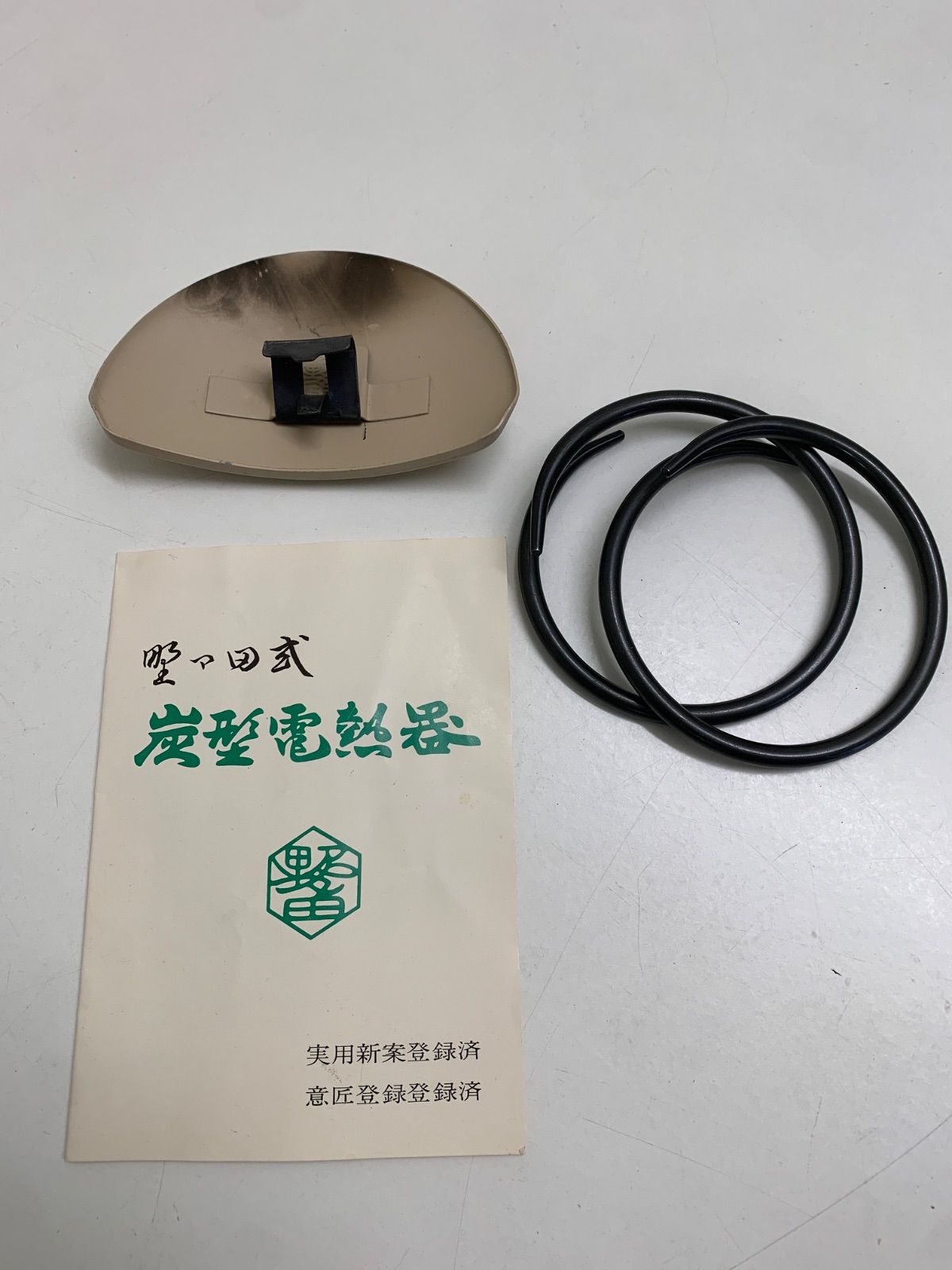 フォロー割対象商品】野々田商店 炭型電熱器 電気コンロ 茶道具用電気