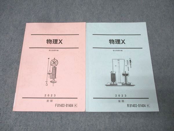 駿台 物理X テキスト通年セット 状態良 2023 計2冊 017S0D - メルカリ