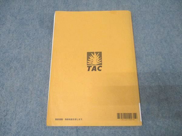 TAC 公務員試験 地方上級・国家一般職コース 基本講義 政治学 問題集