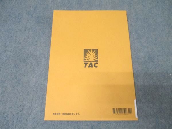 TAC 公務員試験 地方上級・国家一般職コース 基本講義 政治学 問題集