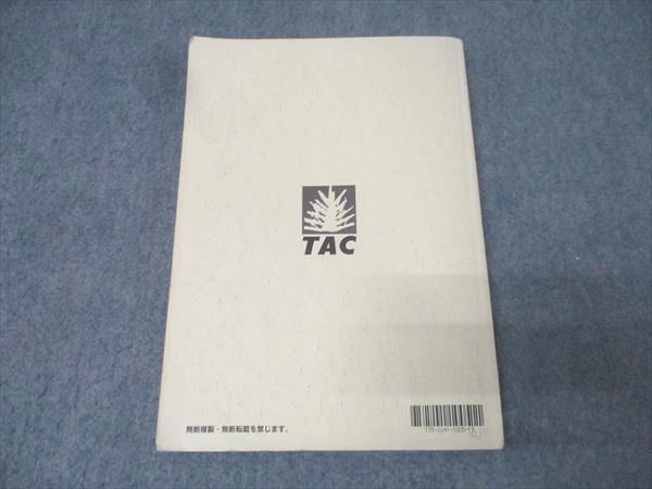 TAC 公務員試験 地方上級・国家一般職コース他 基本講義 数的処理 問題