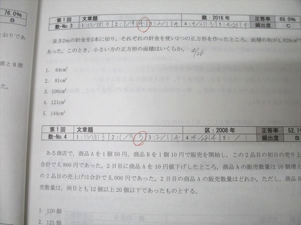 TAC 公務員試験 地方上級・国家一般職コース他 基本講義 数的処理 問題