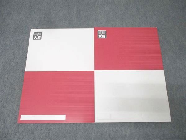 資格の大原 公務員試験 テキスト/実戦問題集 社会学 2024年合格目標