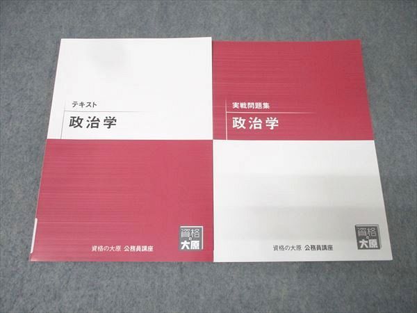 大原公務員試験問題集 資格の大原 公務員試験 スタンダード問題集/実戦問題集 数的処理I 2024