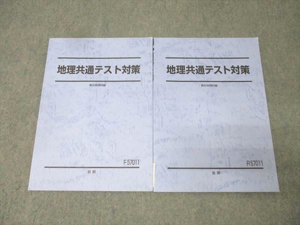 駿台 地学基礎共通テスト対策 テキスト通年セット 状態良い 2024 計3冊 024S0D 駿台 地学基礎共通テスト対策 テキスト通年セット 未使用 2024 計2冊
