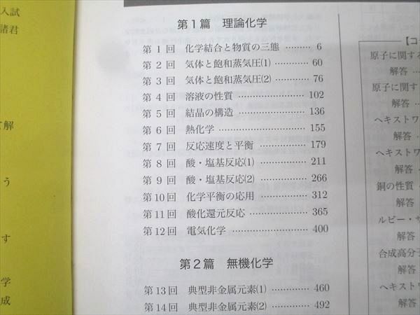 鉄緑会 高3 化学発展講座/問題集 2021 計2冊 飛松尭 136L0D - メルカリ