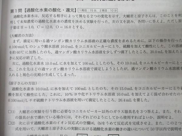 鉄緑会 高3 化学発展講座/問題集 2021 計2冊 飛松尭 136L0D - メルカリ