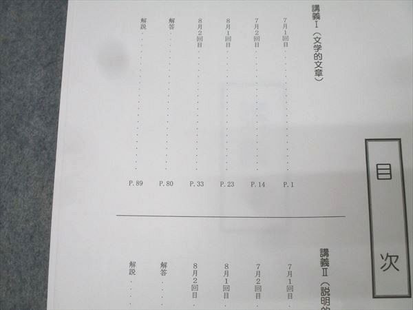 浜学園 小6国語 日曜志望校別特訓問題集 7〜12月/入試直前特訓問題集