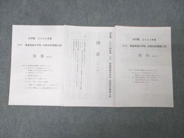 能開センター小６後期日曜実践清風南海クラス10回分プレテスト合否判定テスト 能開センター小6後期日曜実践清風南海クラス10回分プレテスト合否