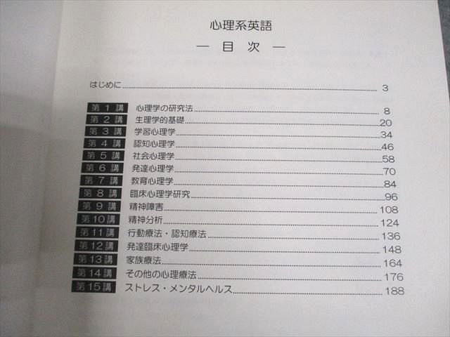 河合塾KALS 大学院入試対策講座 A群 基本講習 心理系英語 テキスト