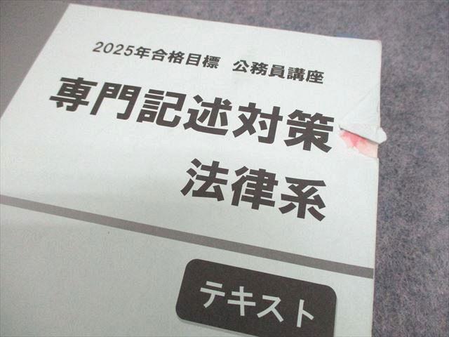TAC 公務員講座 専門記述(政治/法律/経済系) テキスト 2025年合格目標