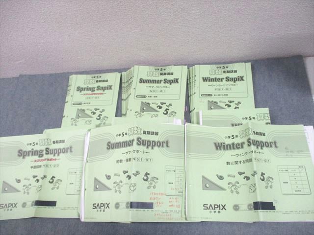 SAPIX サピックス 小5 算数 スプリング/サマー/ウインターサピックス