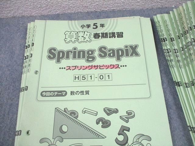 SAPIX サピックス 小5 算数 スプリング/サマー/ウインターサピックス