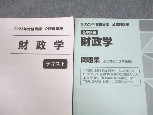 TAC 公務員講座 財政学 テキスト/問題集 2025年合格目標 計2冊 018S4B