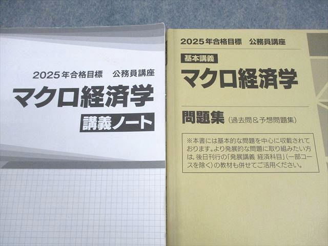講義ノート２冊以外新品　TAC　公務員試験　参考書・問題集 TAC 公務員講座 基本講義 マクロ経済学 講義ノート/問題集 2025年合格