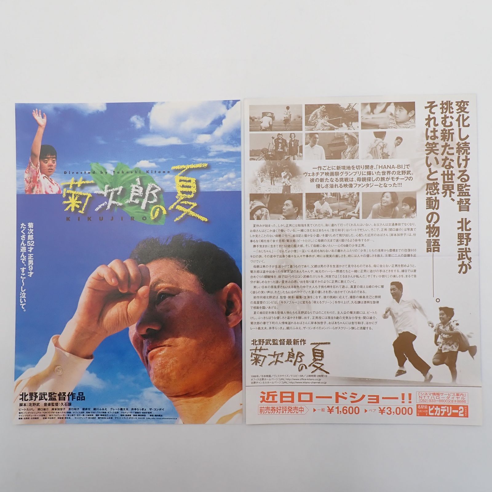 送料無料 北野武 ビートたけし 菊次郎の夏 HANA-BI キッズ・リターン