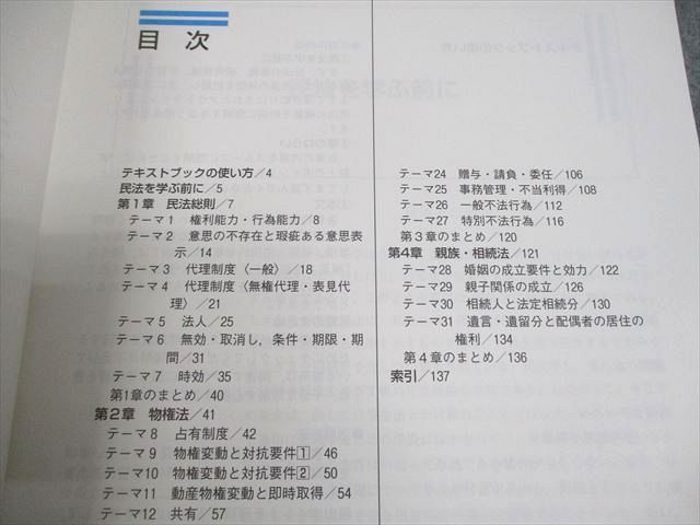 実務教育出版 公務員合格講座 テキストブック 民法 2024年合格目標