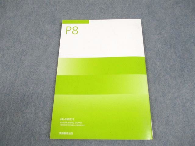 実務教育出版 公務員合格講座 テキストブック 民法 2024年合格目標