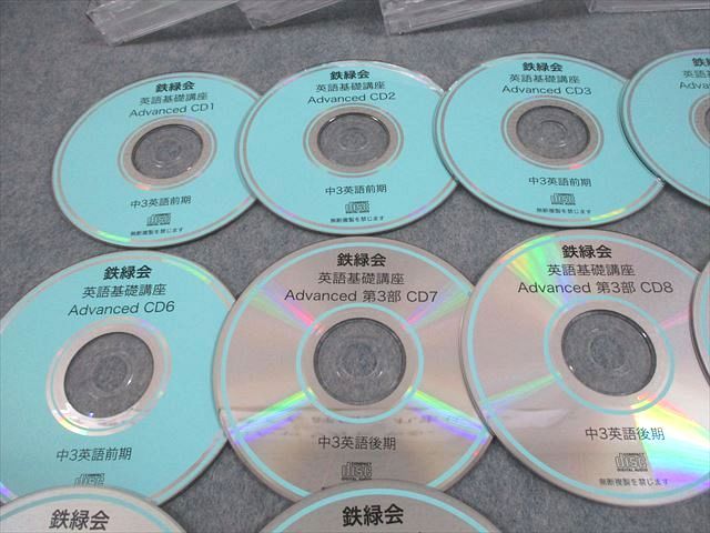 英語基礎講座 Advanced CD1 & CD4 鉄緑会 中3 英語基礎講座 Advanced CD1～12 通年セット CD12枚 097S0D